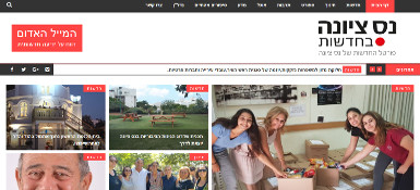 נס ציונה בחדשות